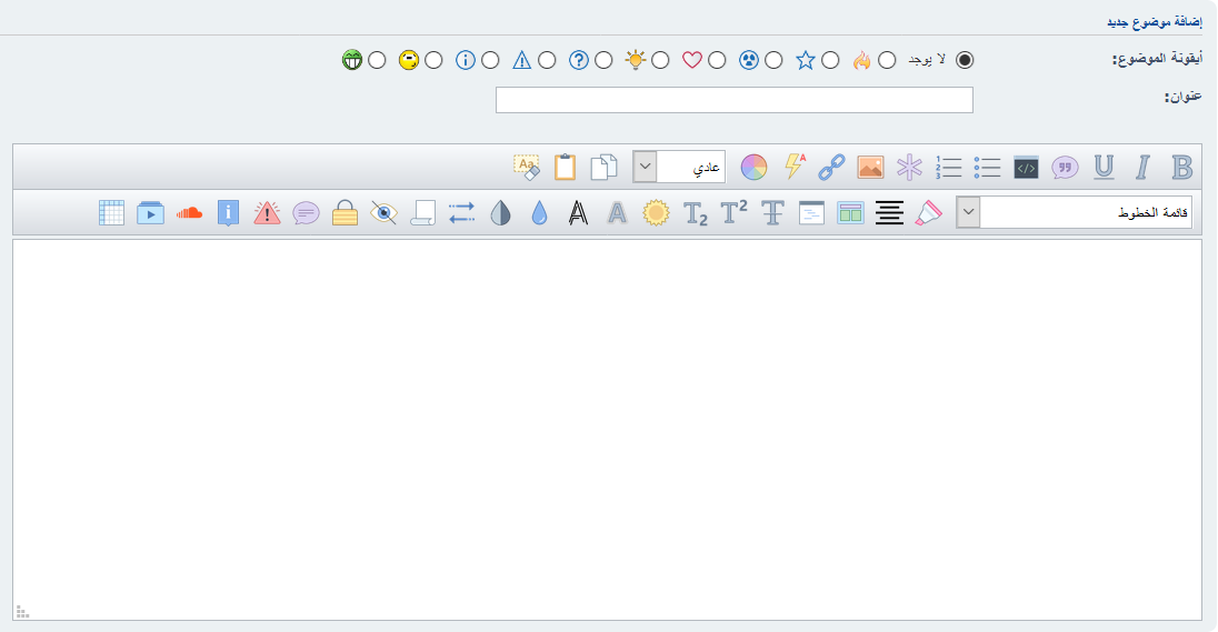 Screenshot_2020-11-09 اسم الموقع - إضافة موضوع جديد.png